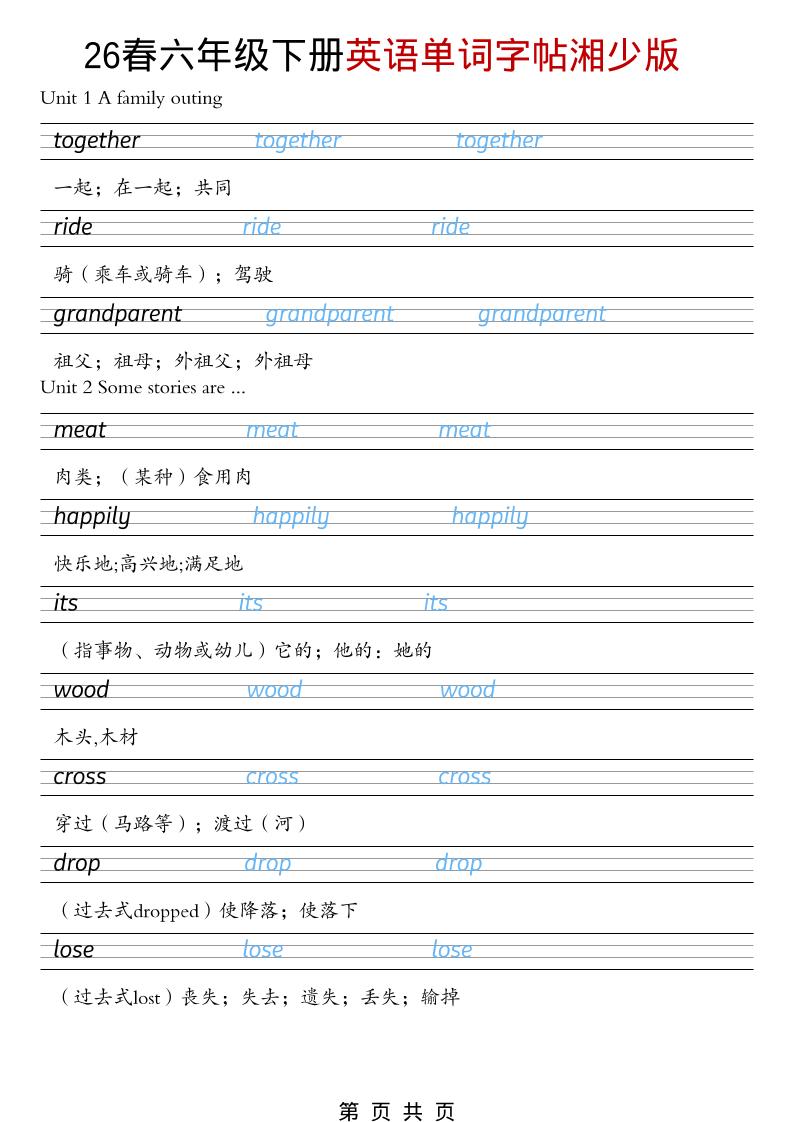 六年级下英语26春单词字帖《湘少版》-墨痕学科