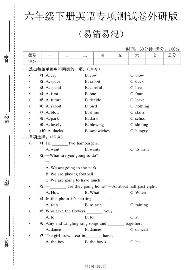 六年级下英语易错易混专项测试卷《外研版》-墨痕学科