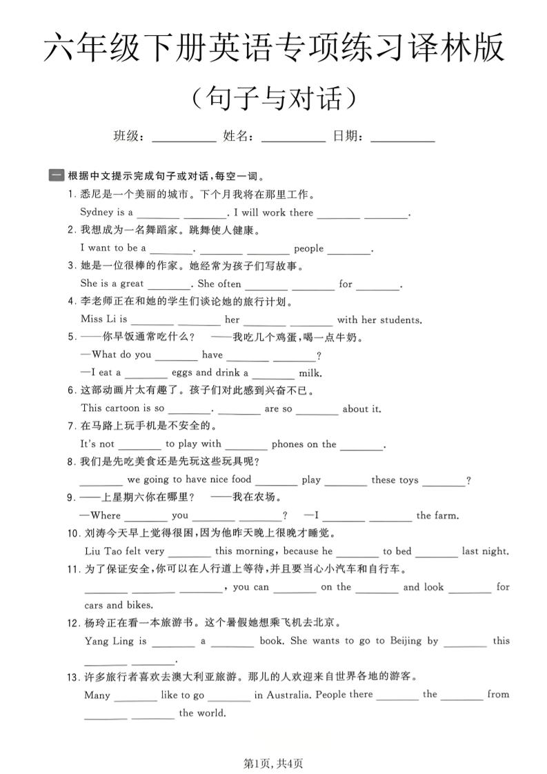 六年级下英语句子与对话专项练习《译林版》-墨痕学科
