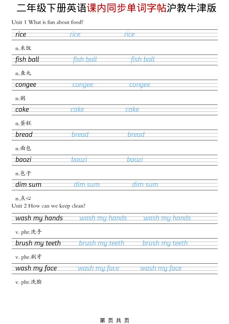 二年级下英语课内同步单词字帖《沪教牛津版》-墨痕学科