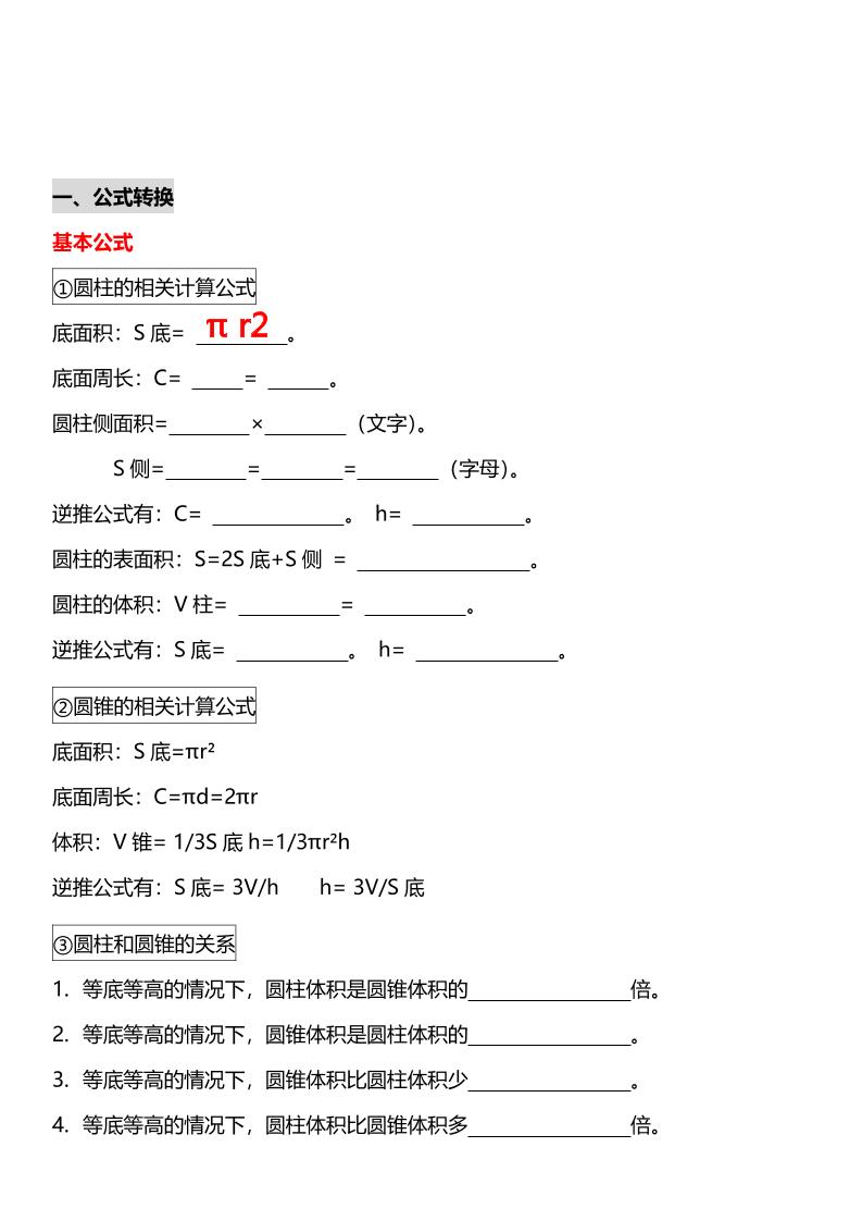六年级下数学《圆柱与圆锥》十大常考题型专项练习-墨痕学科
