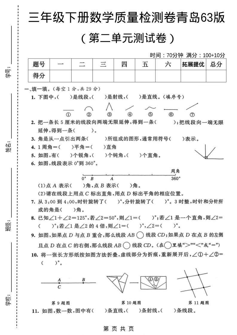 三年级下数学第二单元质量检测卷《青岛63版》-墨痕学科