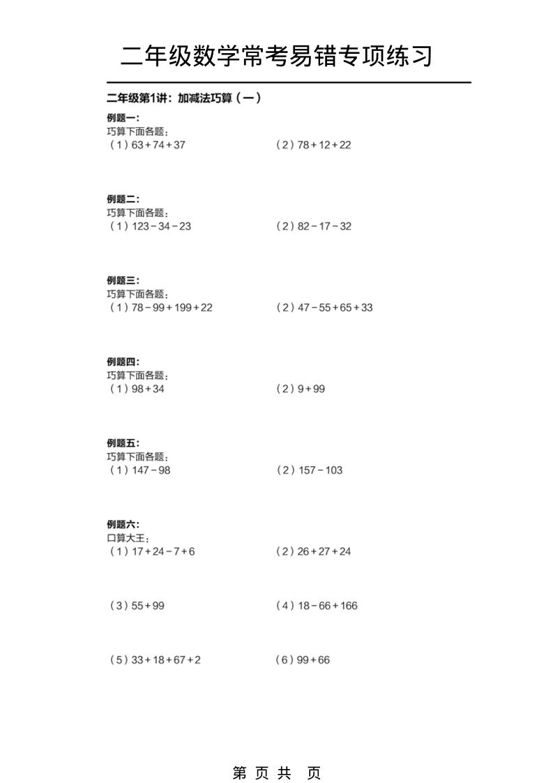 二年级下数学常考易错题专项练习-墨痕学科