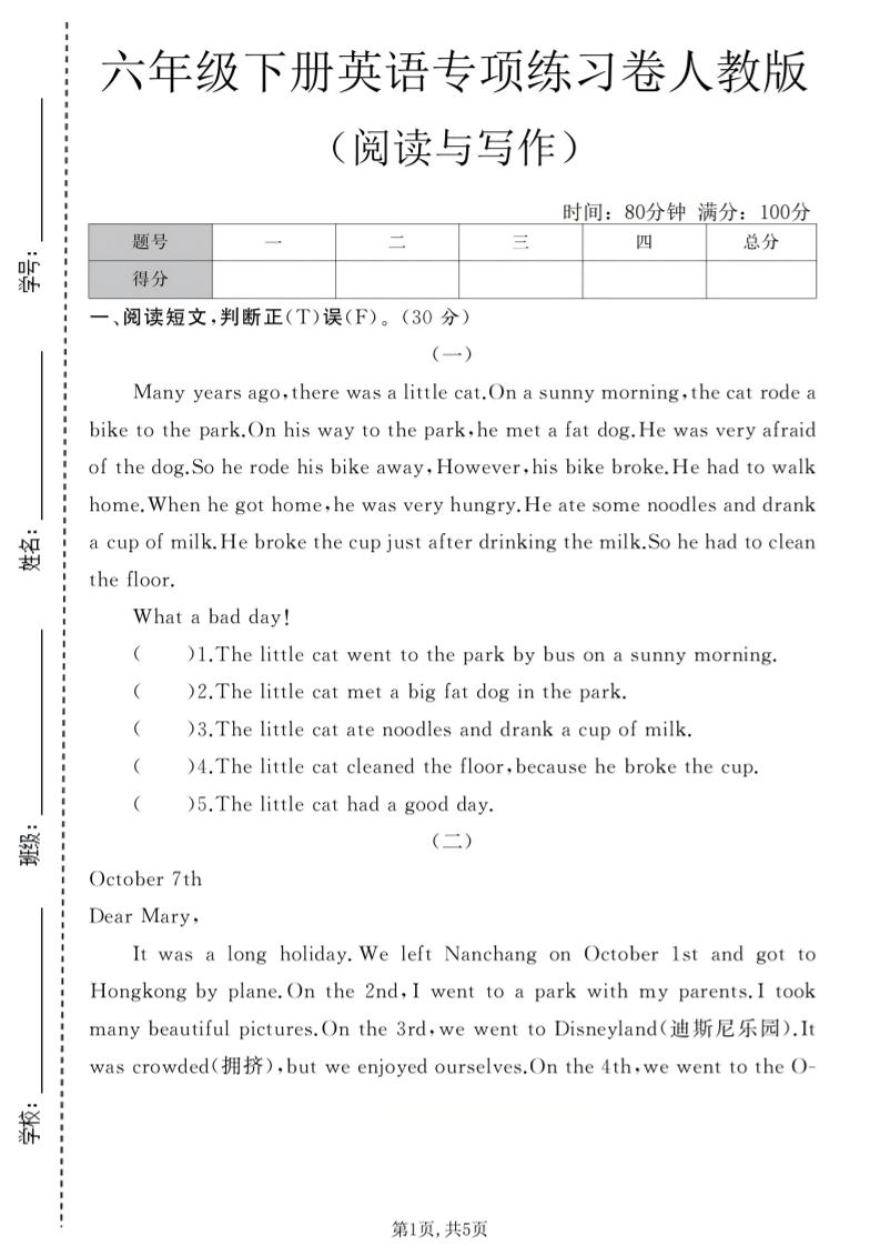 六年级下英语阅读与写作专项练习卷《人教版》-墨痕学科