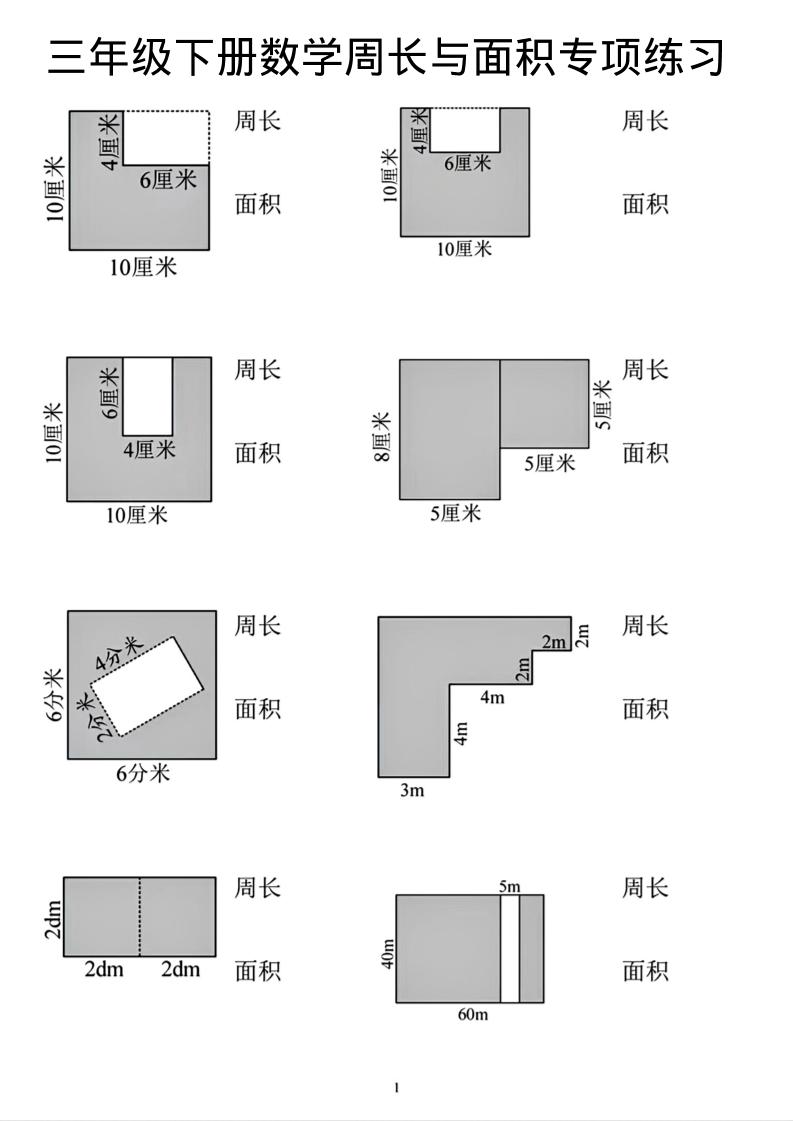 三年级下数学周长和面积专项练习-墨痕学科
