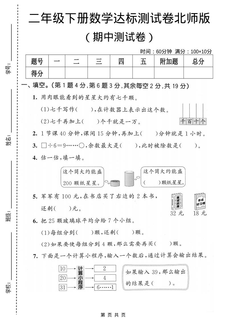 二年级下数学期中达标测试卷《北师版》-墨痕学科