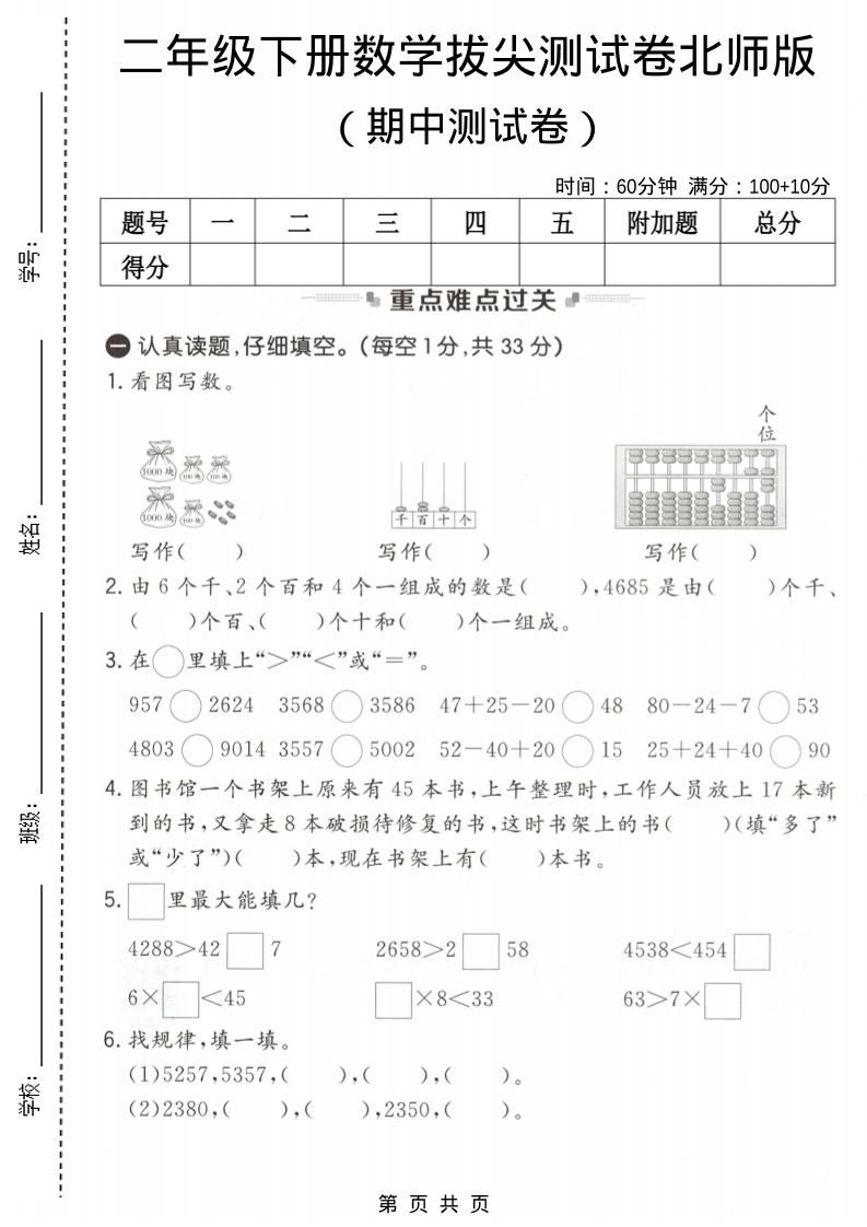 二年级下数学期中拔尖测试卷《北师版》-墨痕学科