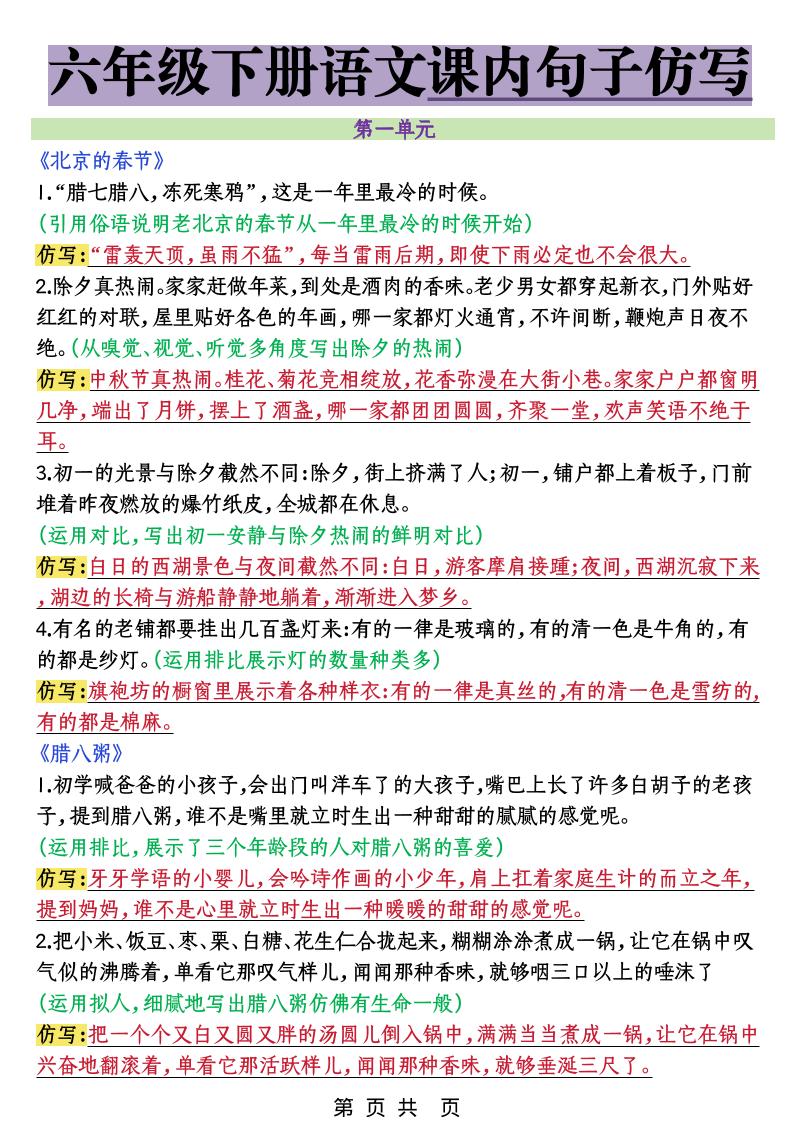 六年级下语文课内句子仿写-墨痕学科