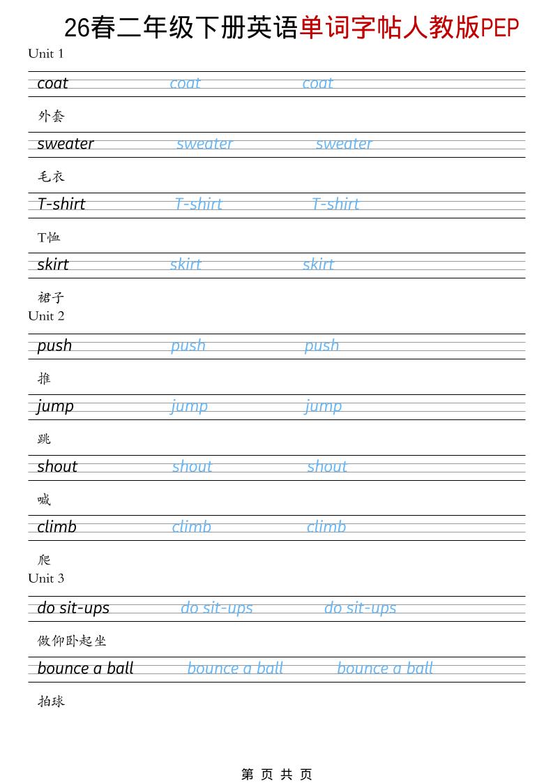 二年级下英语26春单词字帖《人教版PEP》-墨痕学科