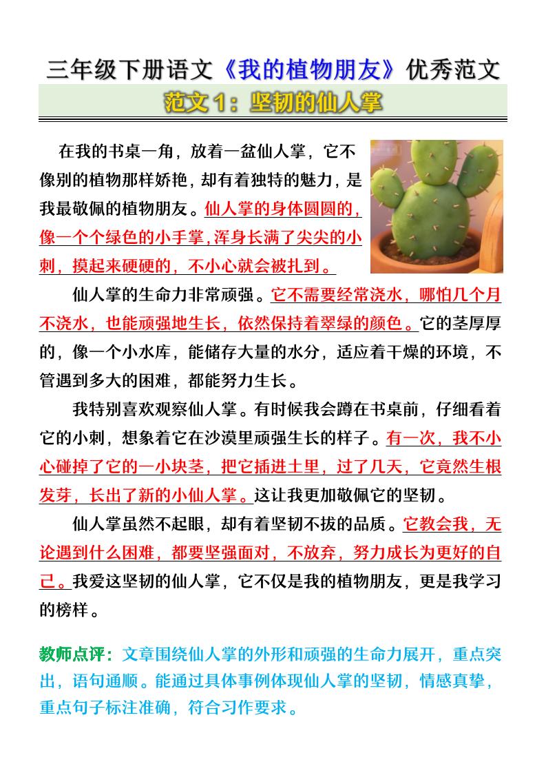 三年级下语文《我的植物朋友》优秀范文-墨痕学科