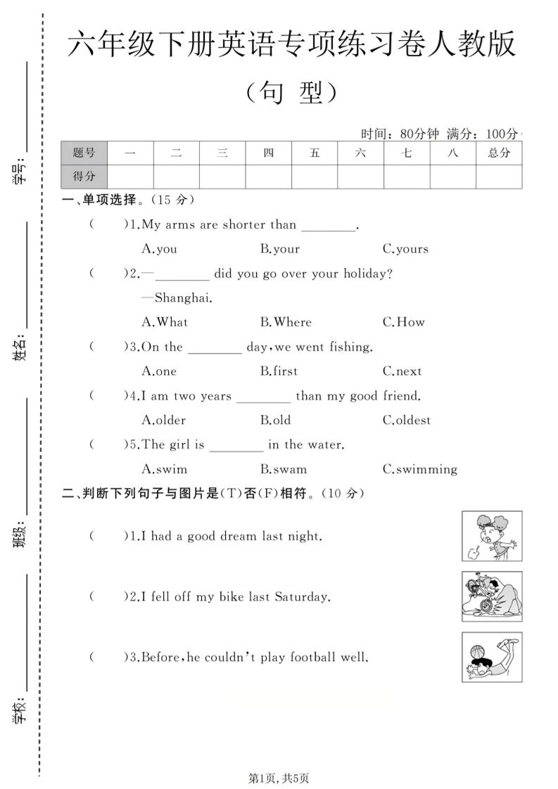 六年级下英语句型专项练习卷《人教版》-墨痕学科