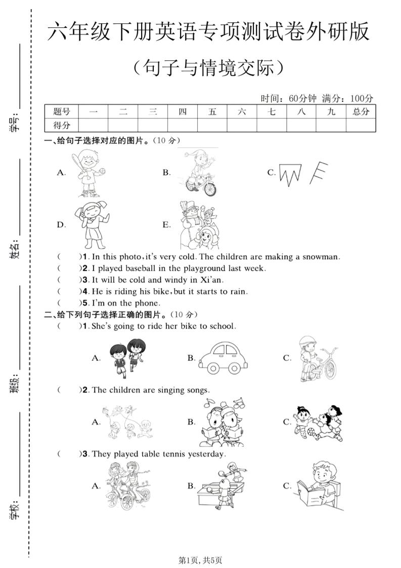 六年级下英语句子与情境交际专项测试卷《外研版》-墨痕学科