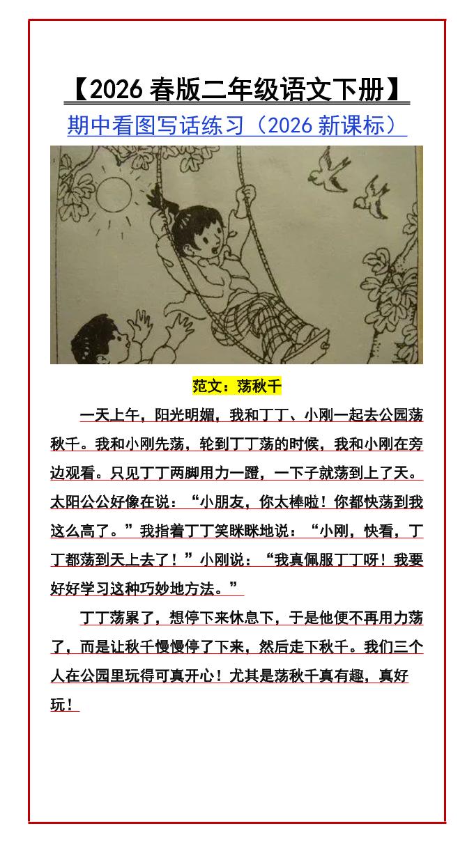 二年级下语文期中看图写话练习-墨痕学科