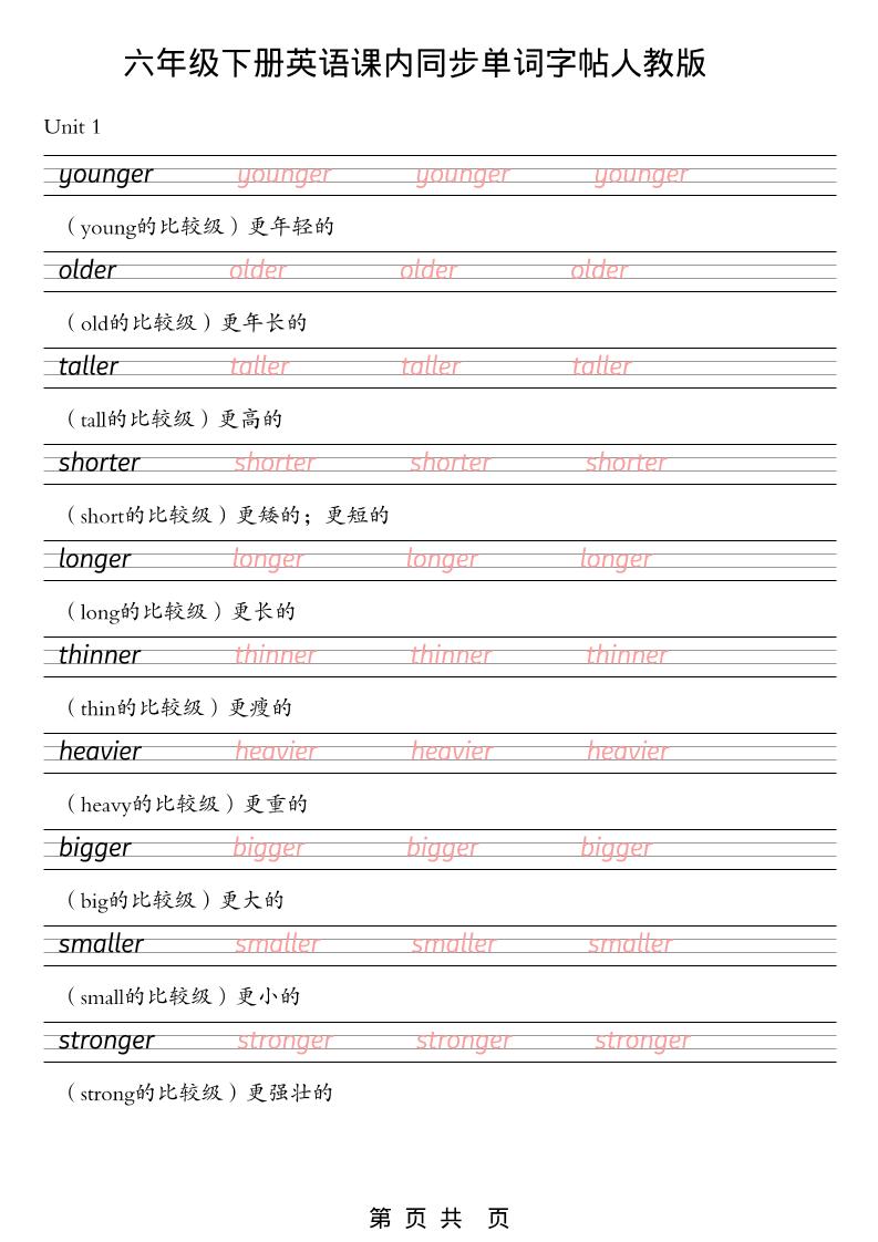 六年级下英语课内同步单词字帖《人教版PEP》-墨痕学科