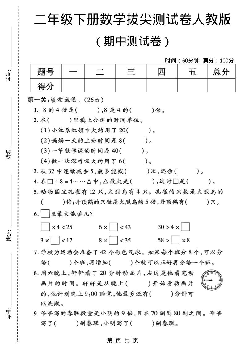 二年级下数学期中拔尖测试卷《人教版》-墨痕学科