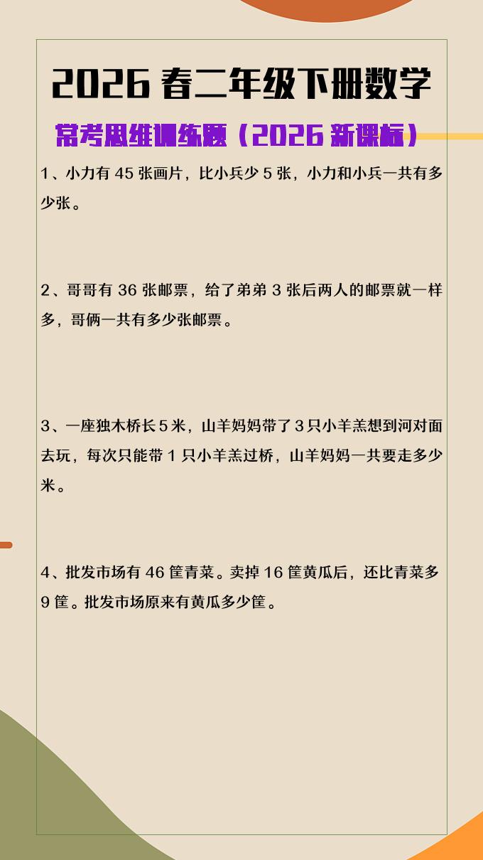 2026春新版二年级下数学常考思维训练题-墨痕学科
