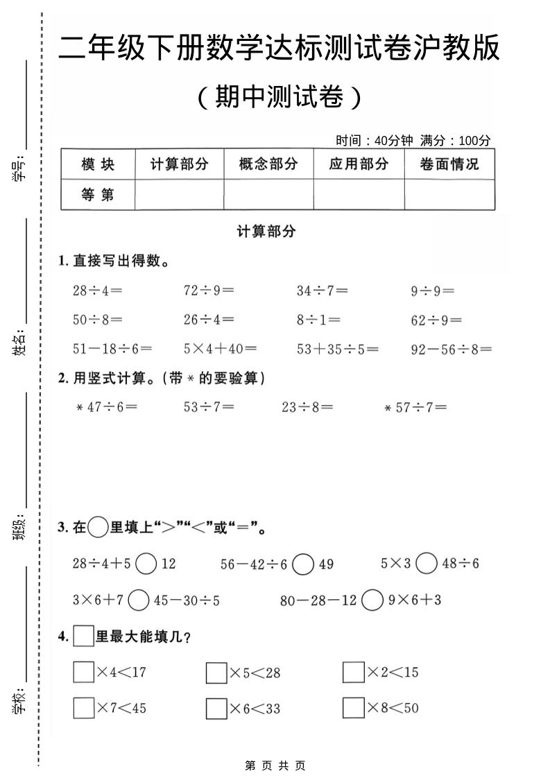 二年级下数学期中达标测试卷《沪教版》-墨痕学科