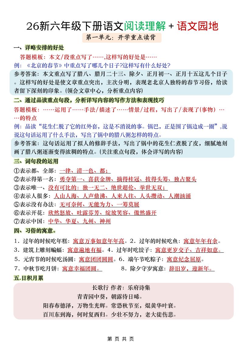 六年级下语文阅读理解＋语文园地-墨痕学科