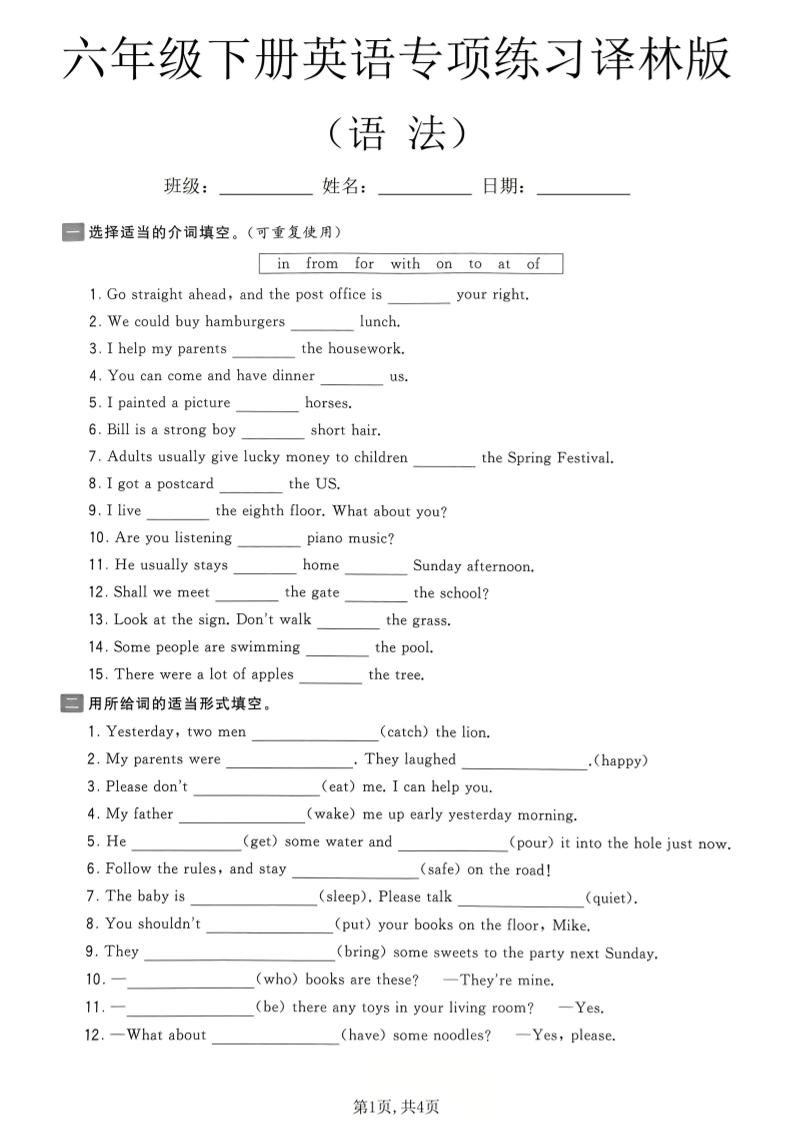 六年级下英语语法专项练习《译林版》-墨痕学科