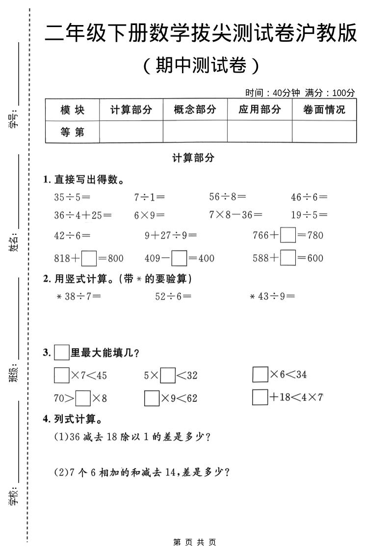 二年级下数学期中拔尖测试卷《沪教版》-墨痕学科