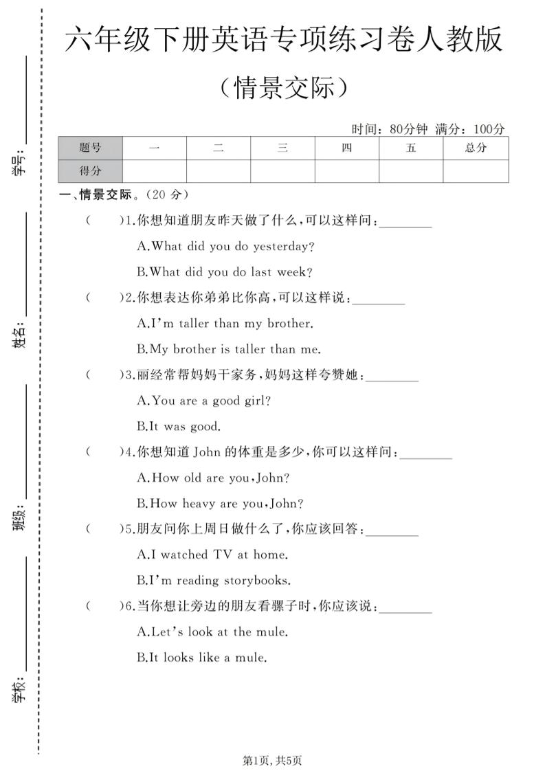 六年级下英语情景交际专项练习卷《人教版》-墨痕学科