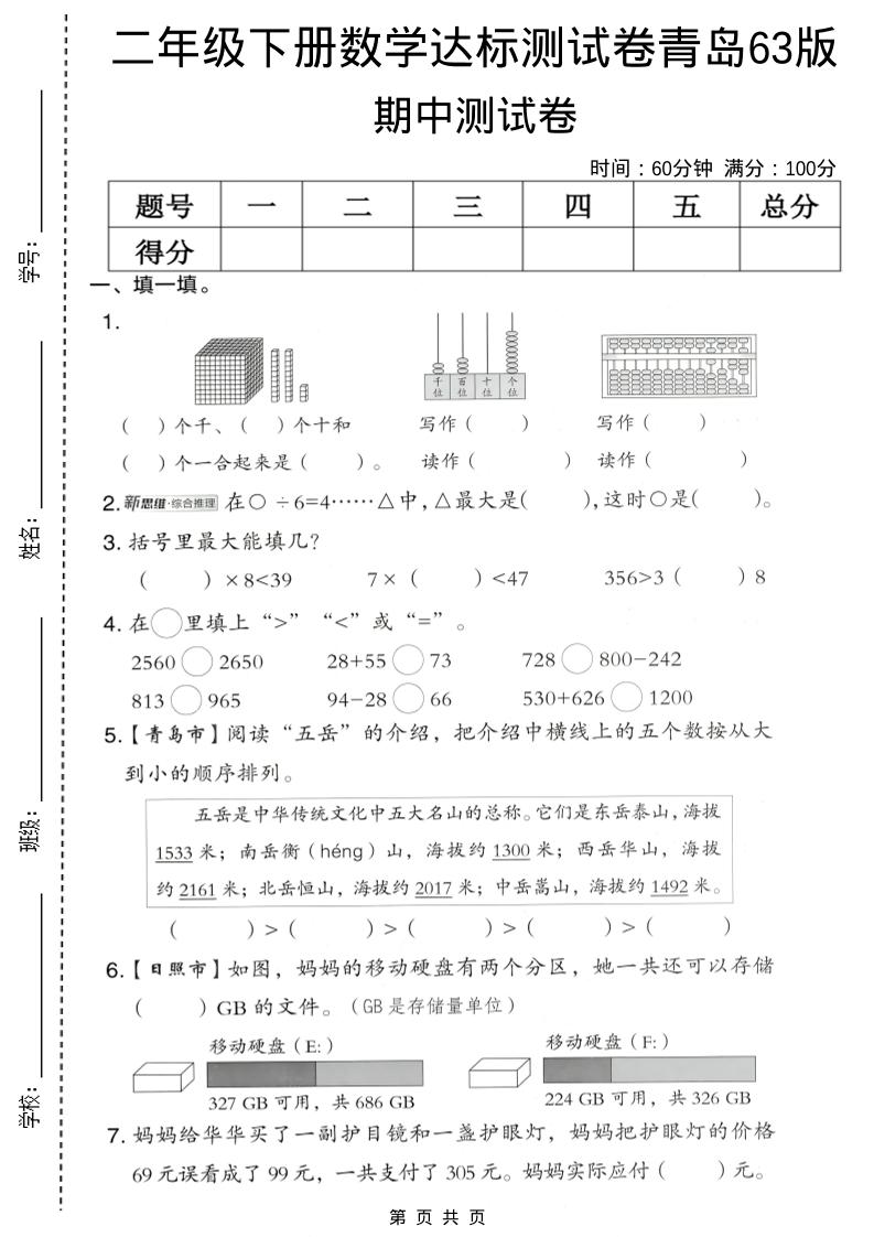 二年级下数学期中达标测试卷《青岛63版》-墨痕学科