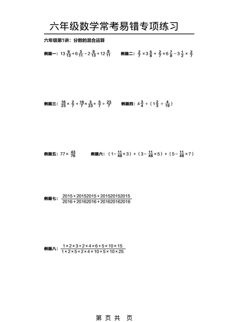 六年级下数学常考易错题专项练习-墨痕学科