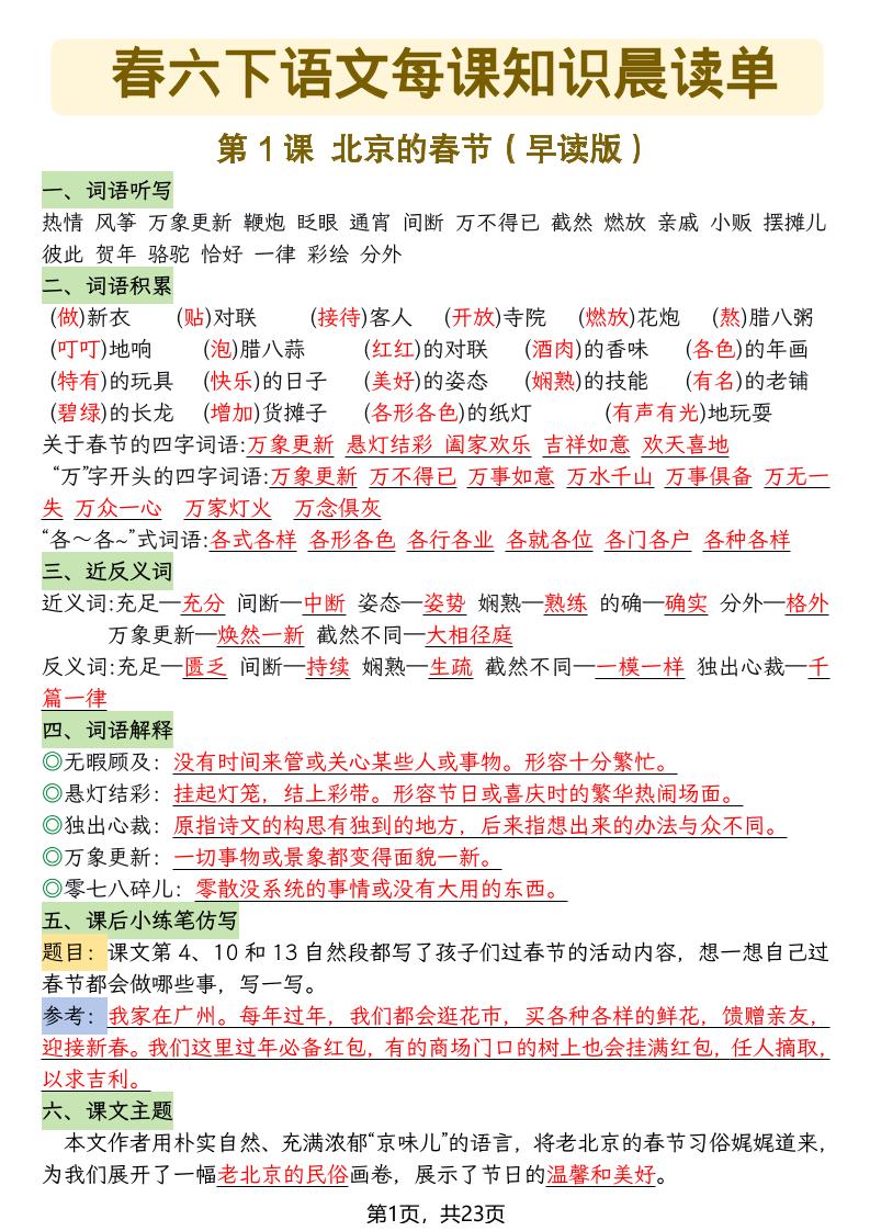 六年级下语文26春每课知识晨读单-墨痕学科