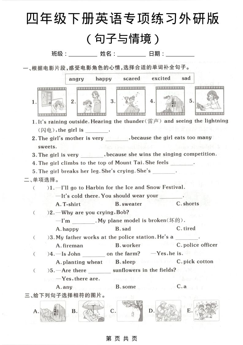 四年级下英语句子与情境专项练习《外研版》(1)-墨痕学科