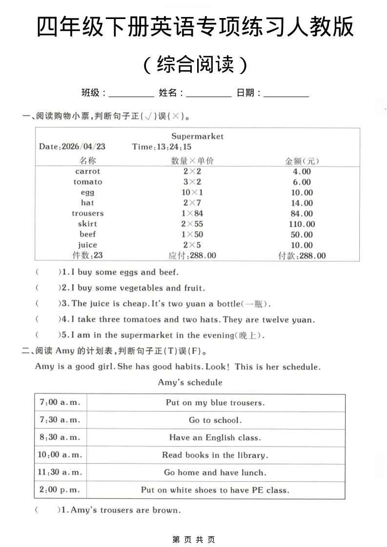 四年级下英语综合阅读专项练习《人教版》-墨痕学科