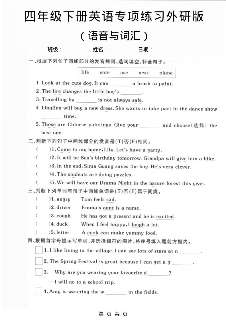 四年级下英语语音与词汇专项练习《外研版》-墨痕学科