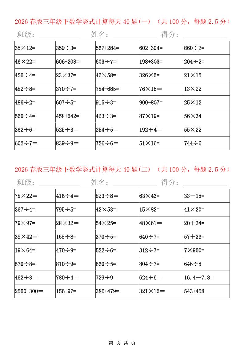 三年级下数学竖式计算题600题（每日一练）-墨痕学科
