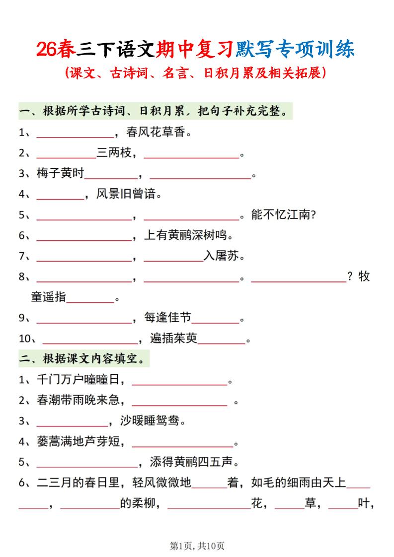 三年级下语文期中复习默写专项训练-墨痕学科