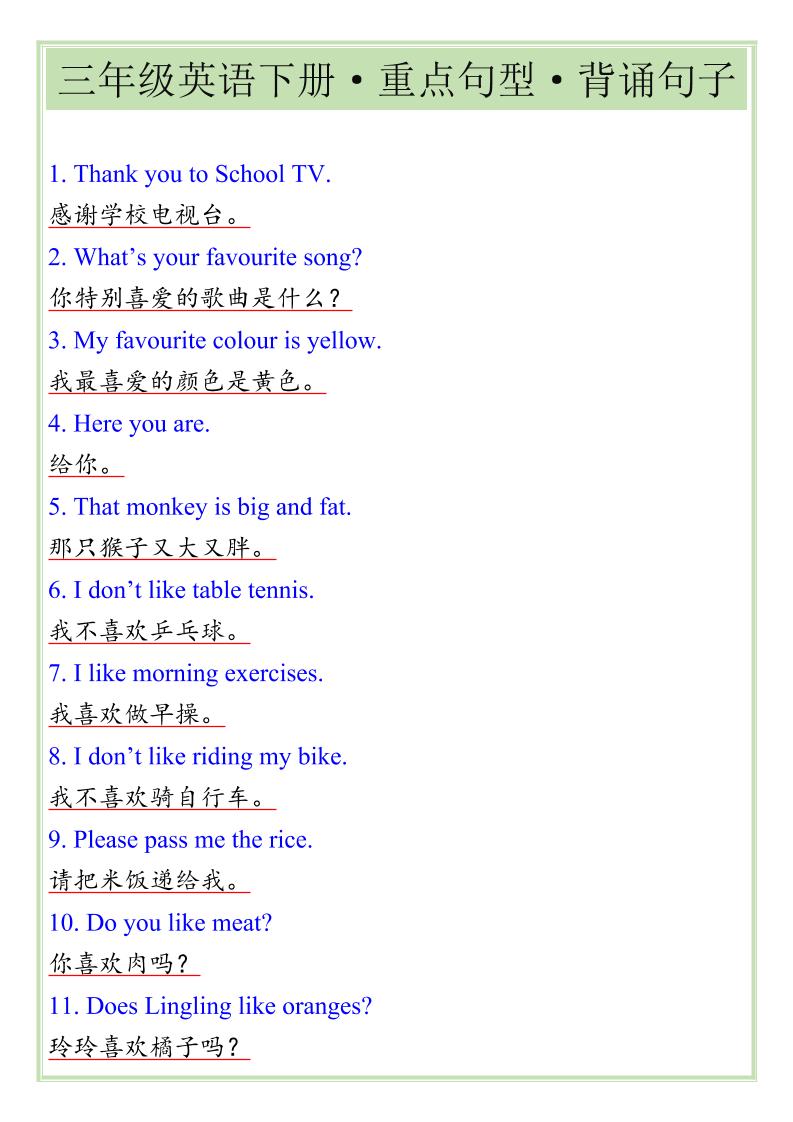 三年级下英语重点句型专项《人教版PEP》-墨痕学科