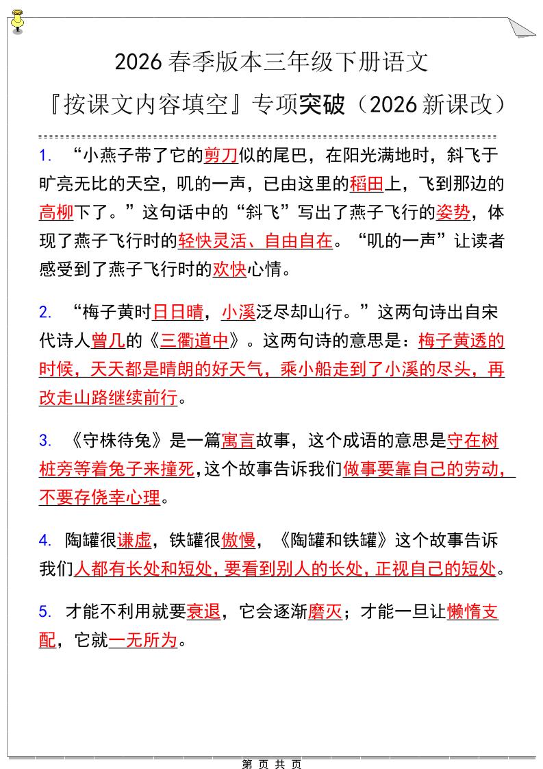 三年级下语文『按课文内容填空』专项练习-墨痕学科