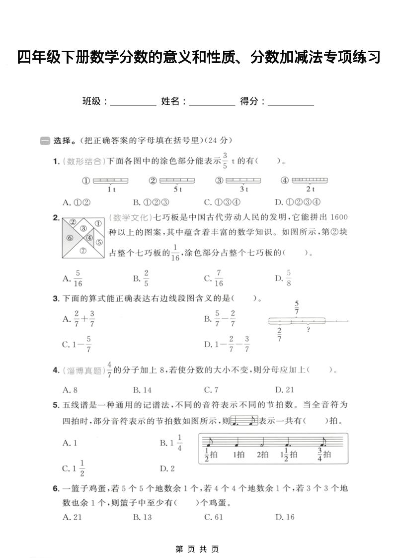 四年级下数学分数的意义和性质、分数加减法专项练习-墨痕学科