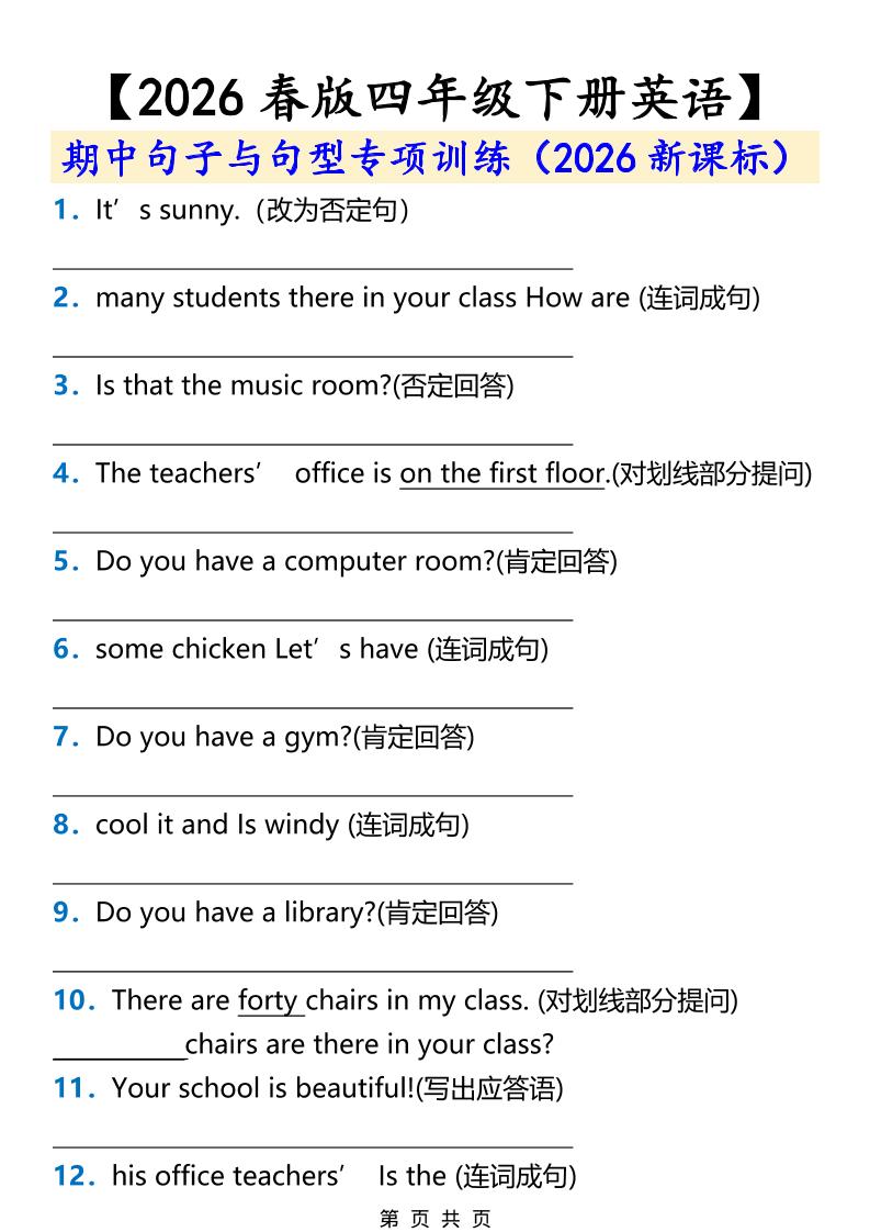 2026春新版四年级下英语期中句子与句型专项训练《人教版PEP》-墨痕学科