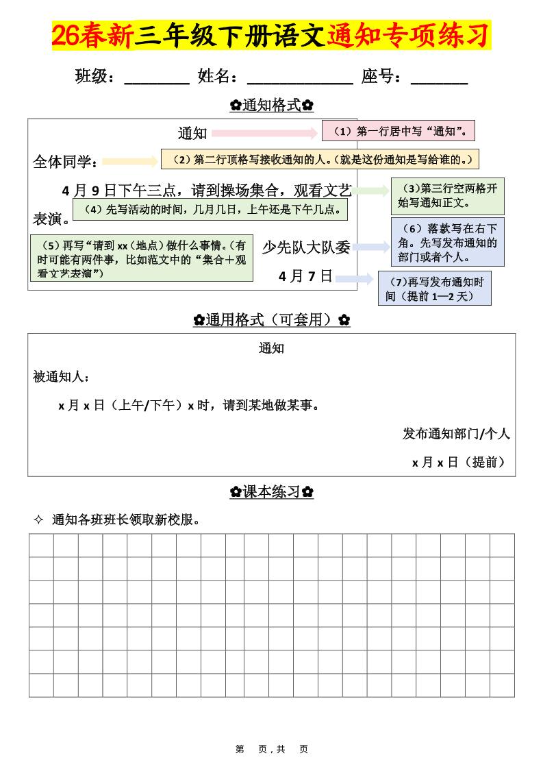 三年级下语文通知专项练习-墨痕学科