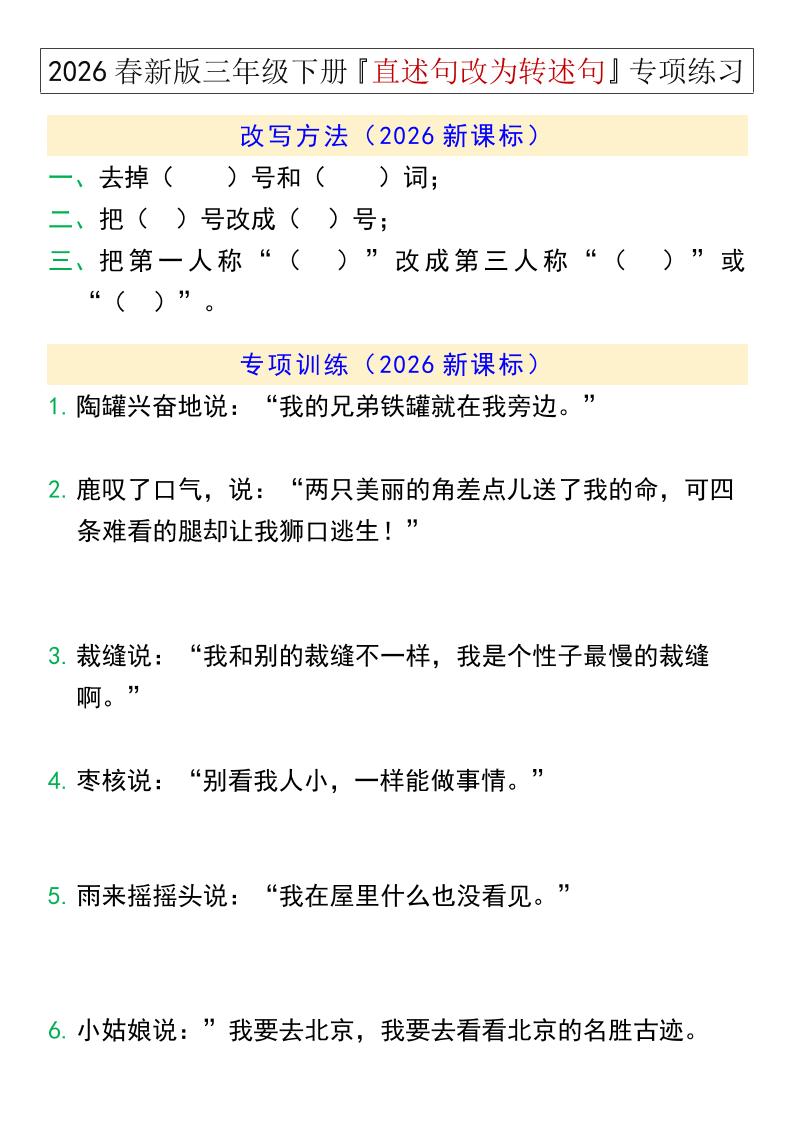 三年级下语文『直述句改为转述句』专项练习-墨痕学科