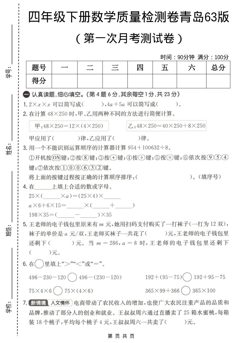 四年级下数学第一次月考质量检测卷《青岛63版》-墨痕学科