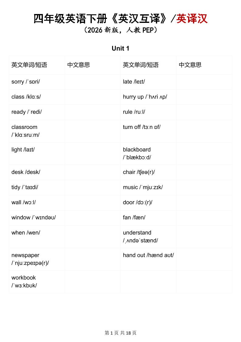 四年级下英语英汉互译练习《人教版PEP》-墨痕学科