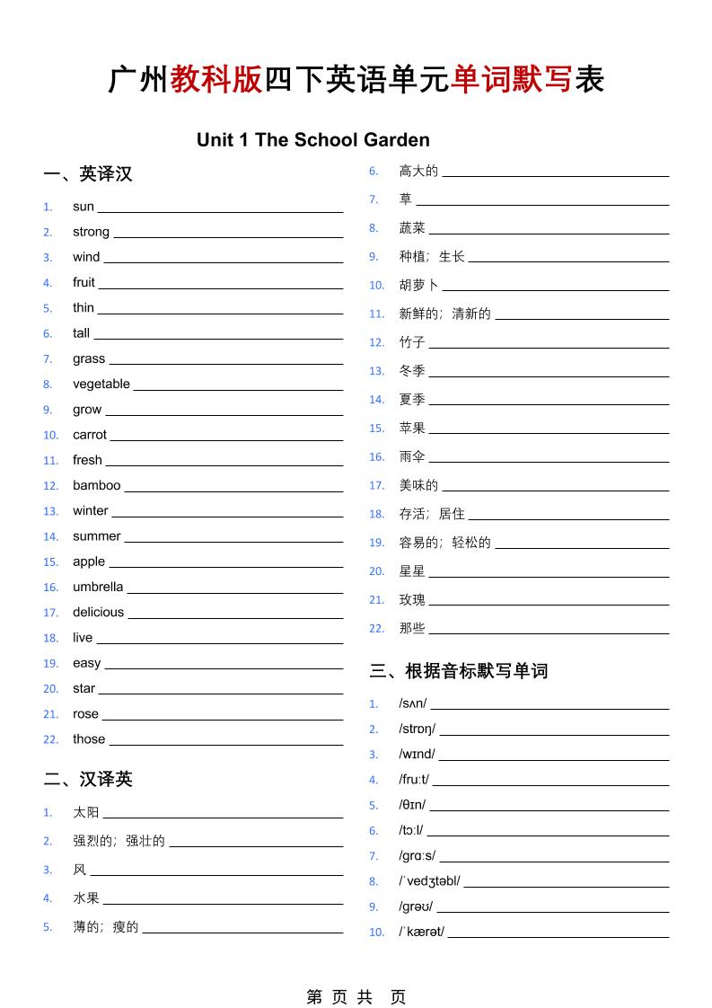 四年级下英语单词默写表（英译汉、汉译英、音标默写、单词挖空）《教科版》-墨痕学科