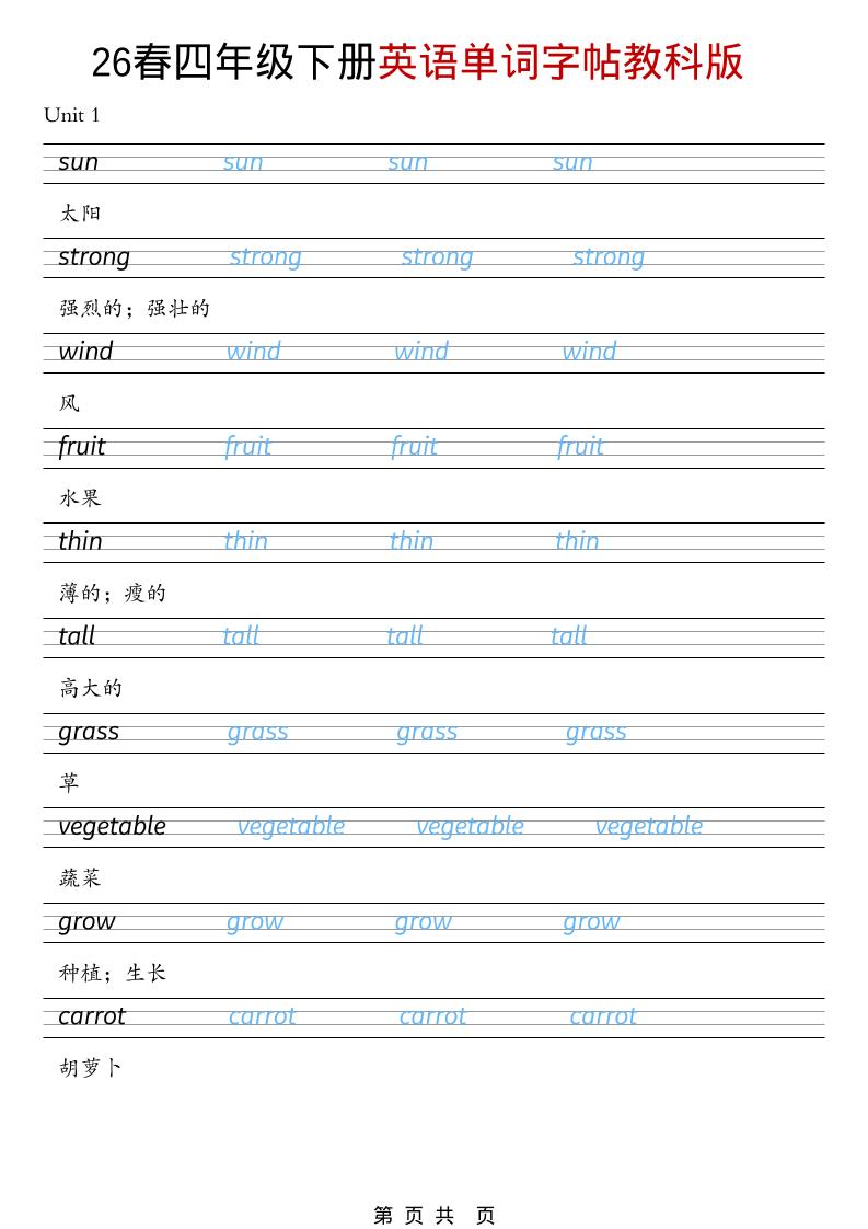 四年级下英语26春单词字帖《教科版》-墨痕学科
