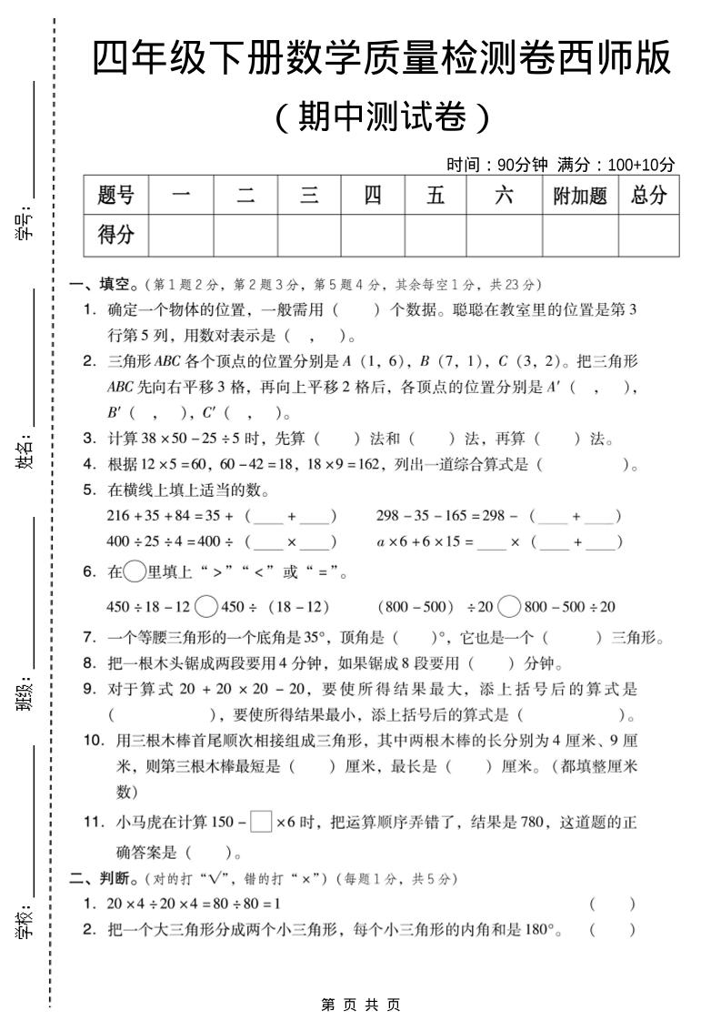 四年级下数学期中质量检测卷《西师版》-墨痕学科