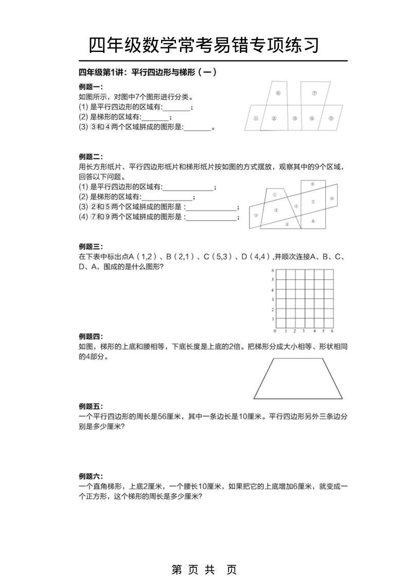 四年级下数学常考易错题专项练习-墨痕学科