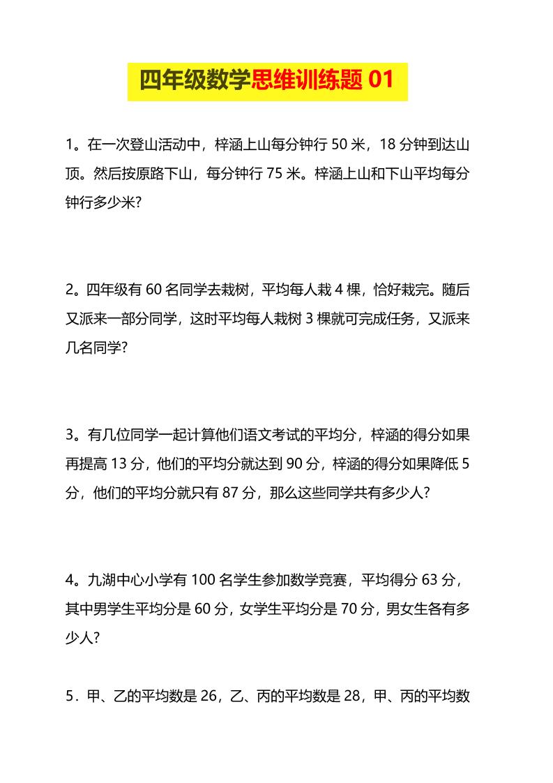 四年级下数学思维训练题15套-墨痕学科