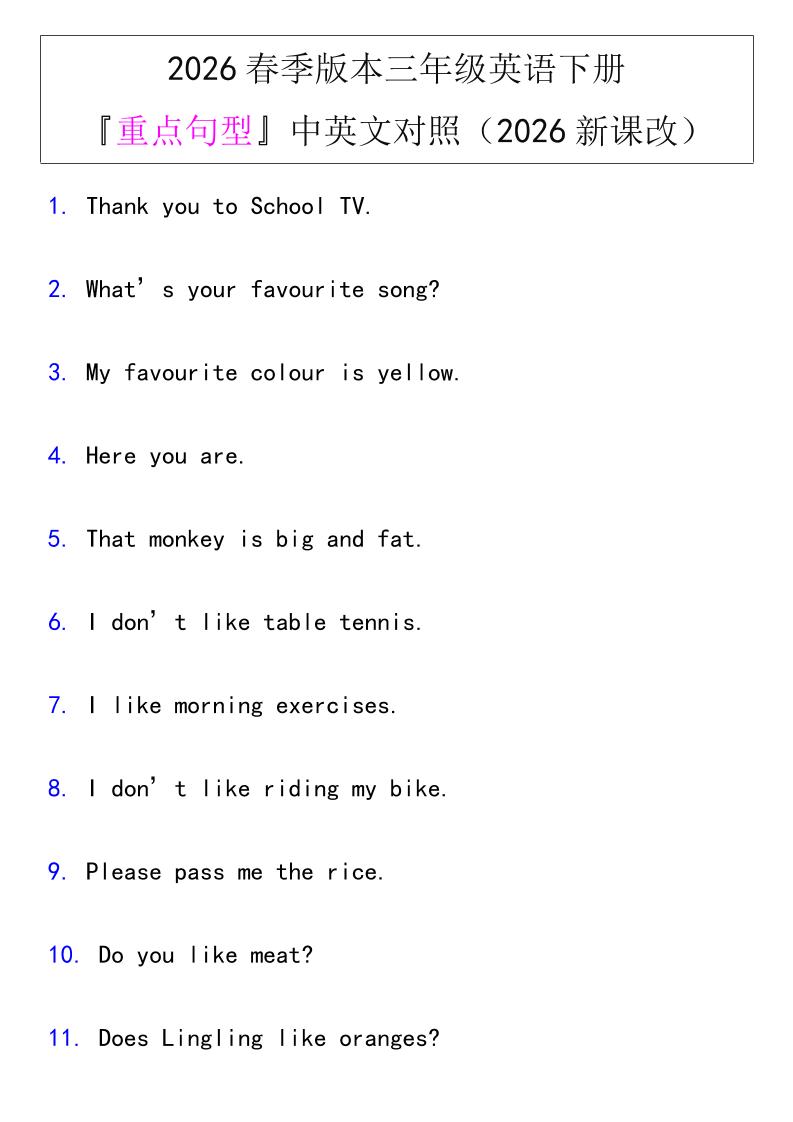 三年级下英语『重点句型』中英文对照《人教版PEP》-墨痕学科
