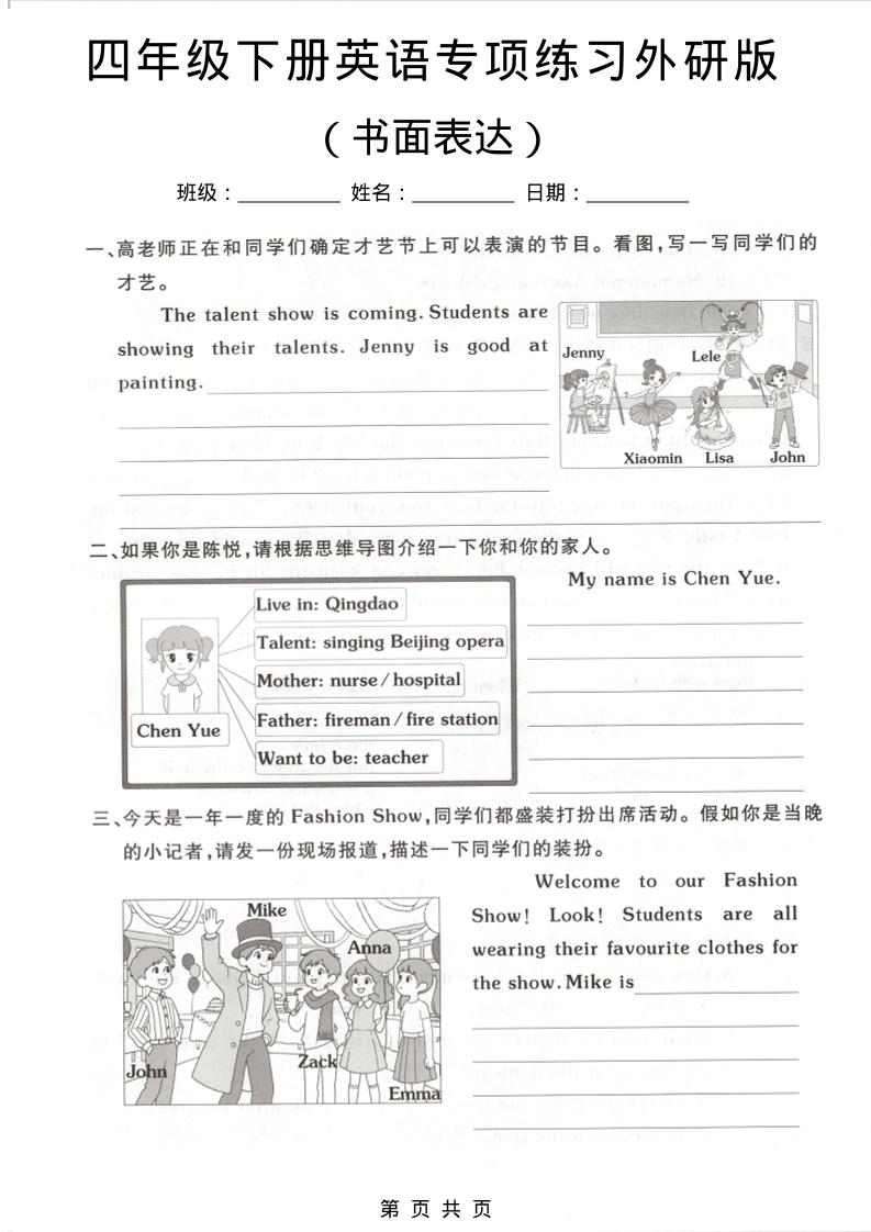 四年级下英语书面表达专项练习《外研版》-墨痕学科