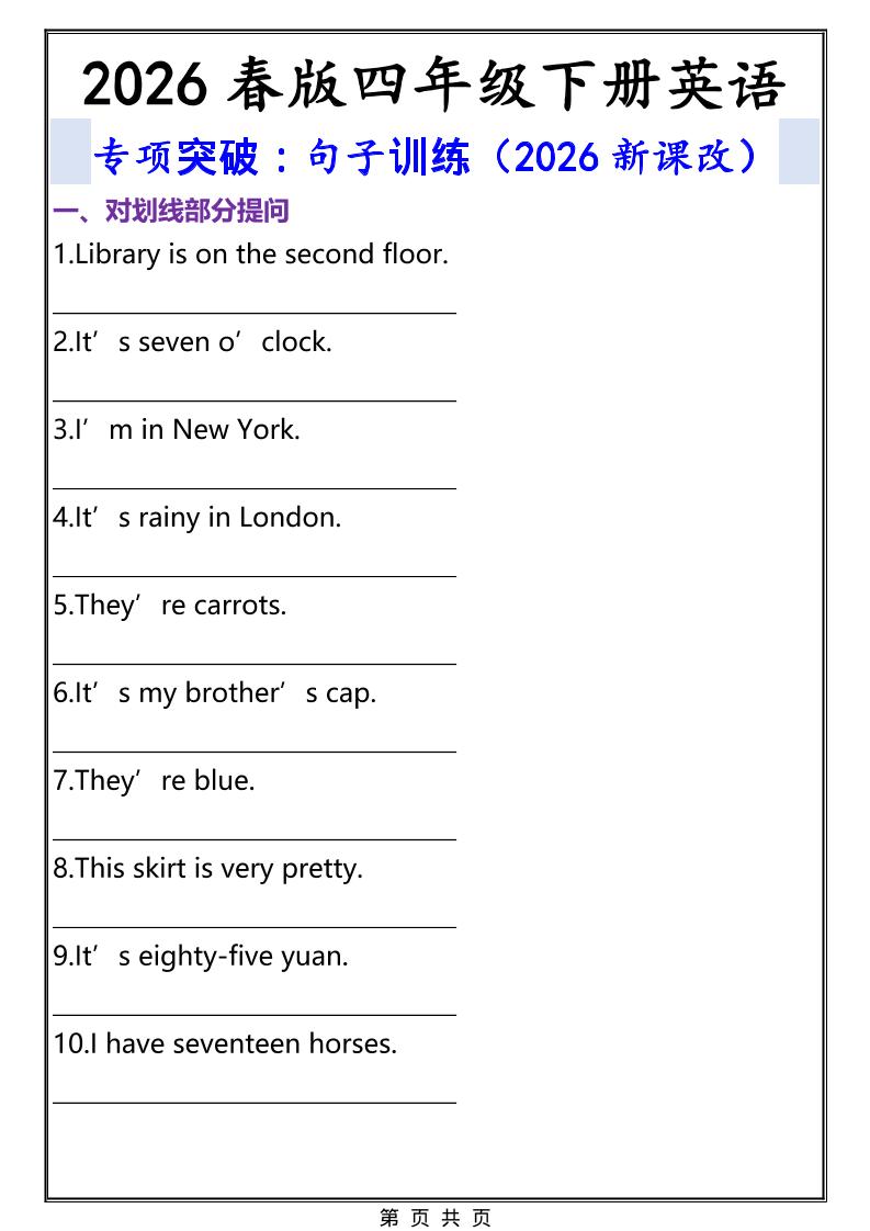 2026春新版四年级下英语句子专项训练《人教版PEP》-墨痕学科