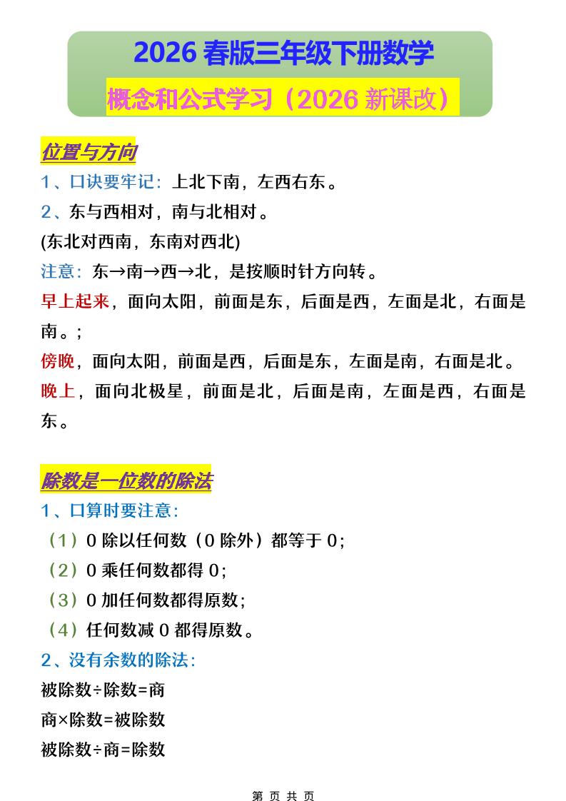 三年级下数学概念和公式学习-墨痕学科